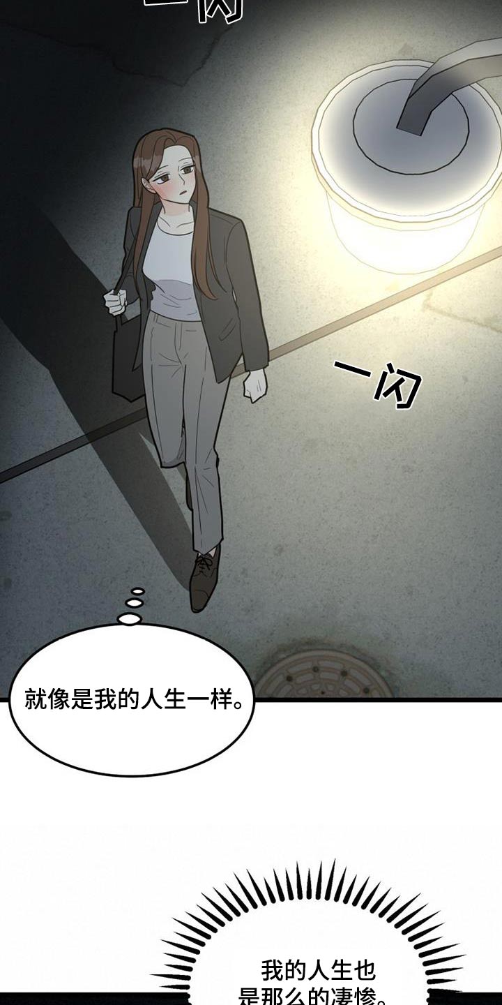 《拒绝不幸》漫画最新章节第46章：思索免费下拉式在线观看章节第【24】张图片