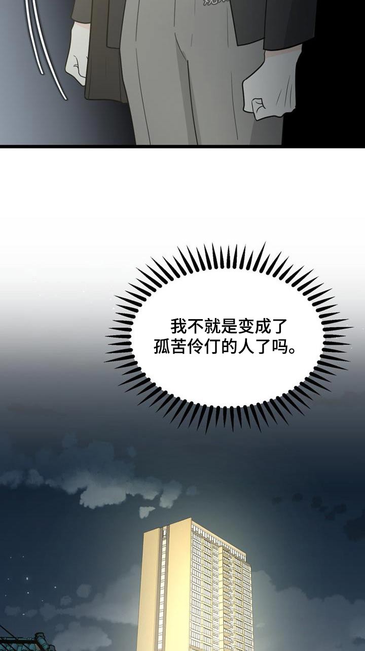 《拒绝不幸》漫画最新章节第46章：思索免费下拉式在线观看章节第【9】张图片