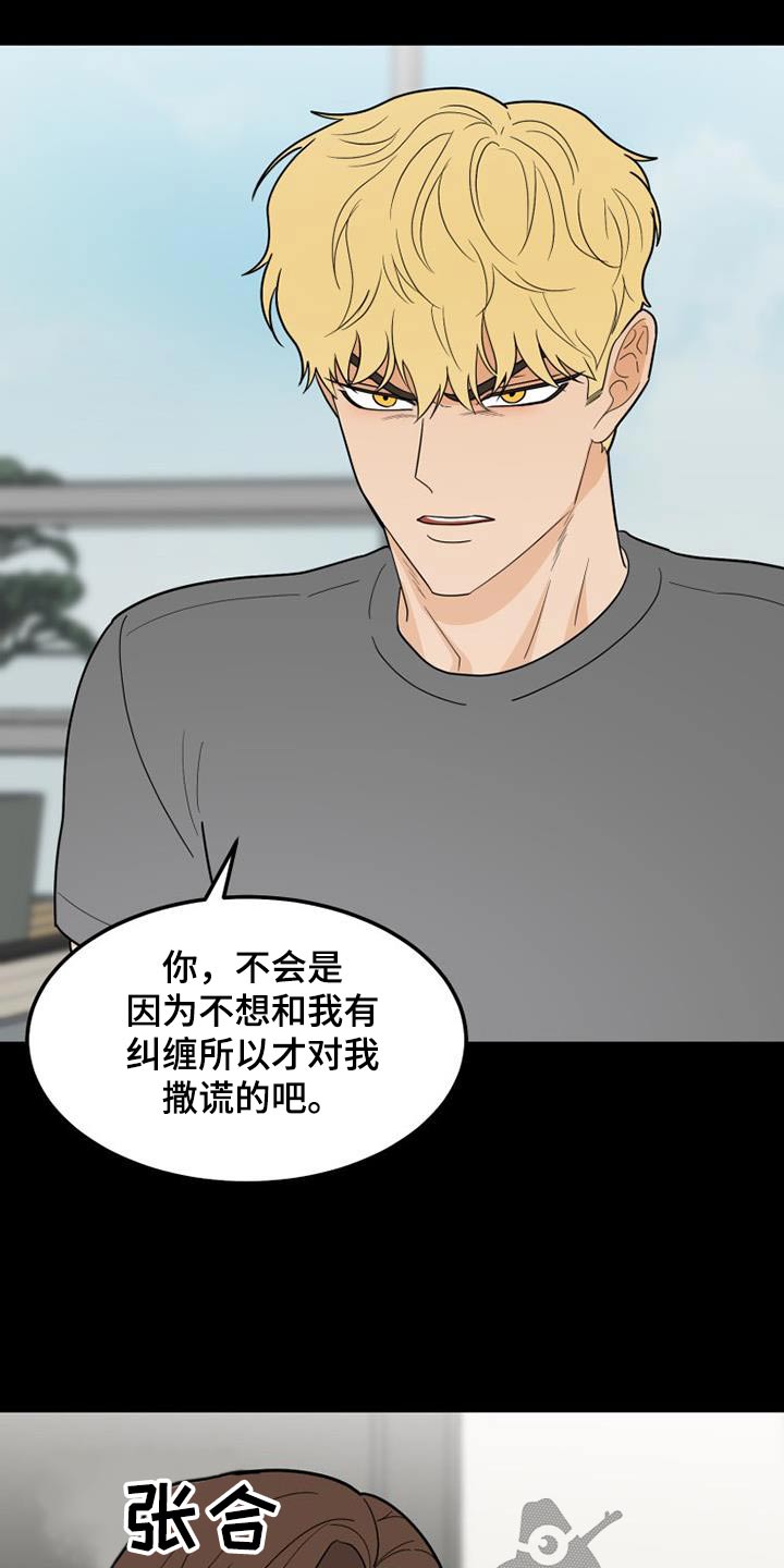 《拒绝不幸》漫画最新章节第46章：思索免费下拉式在线观看章节第【18】张图片