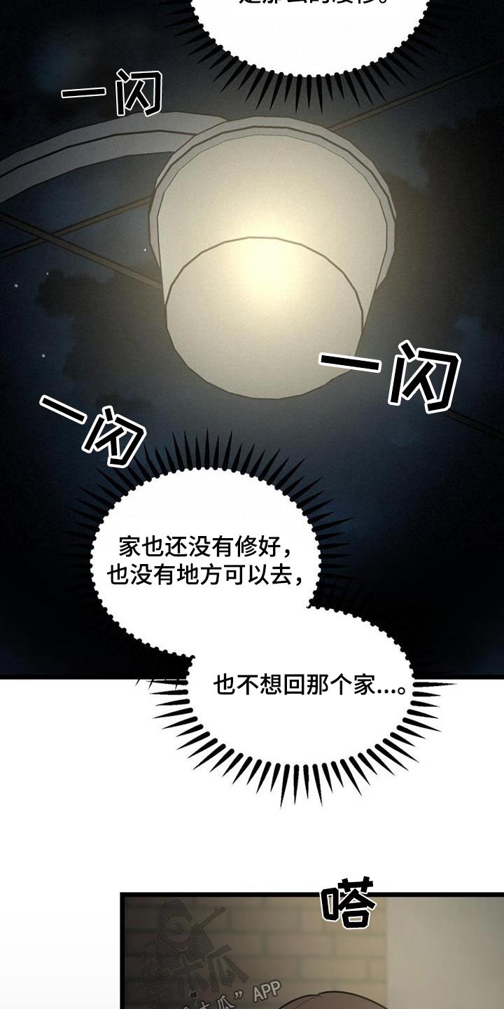 《拒绝不幸》漫画最新章节第46章：思索免费下拉式在线观看章节第【23】张图片