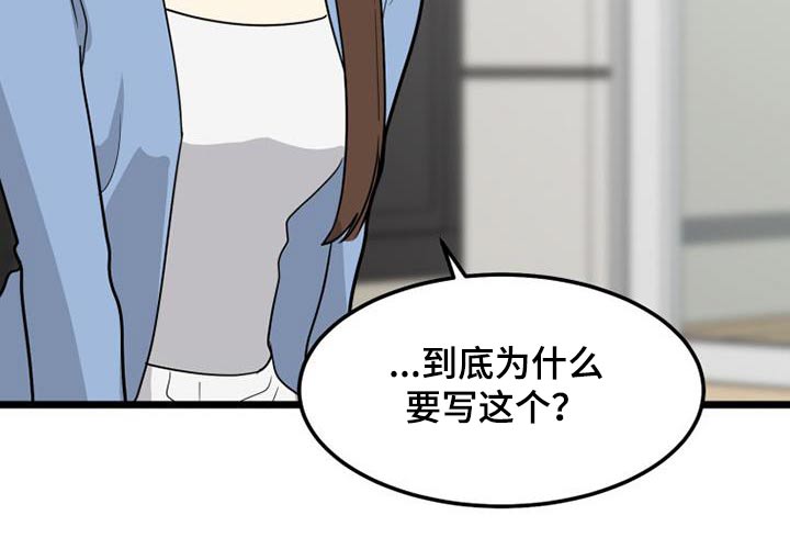 《拒绝不幸》漫画最新章节第48章：登记表免费下拉式在线观看章节第【8】张图片