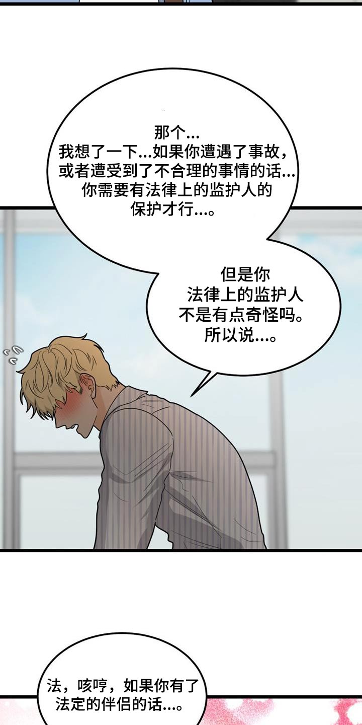 《拒绝不幸》漫画最新章节第48章：登记表免费下拉式在线观看章节第【4】张图片