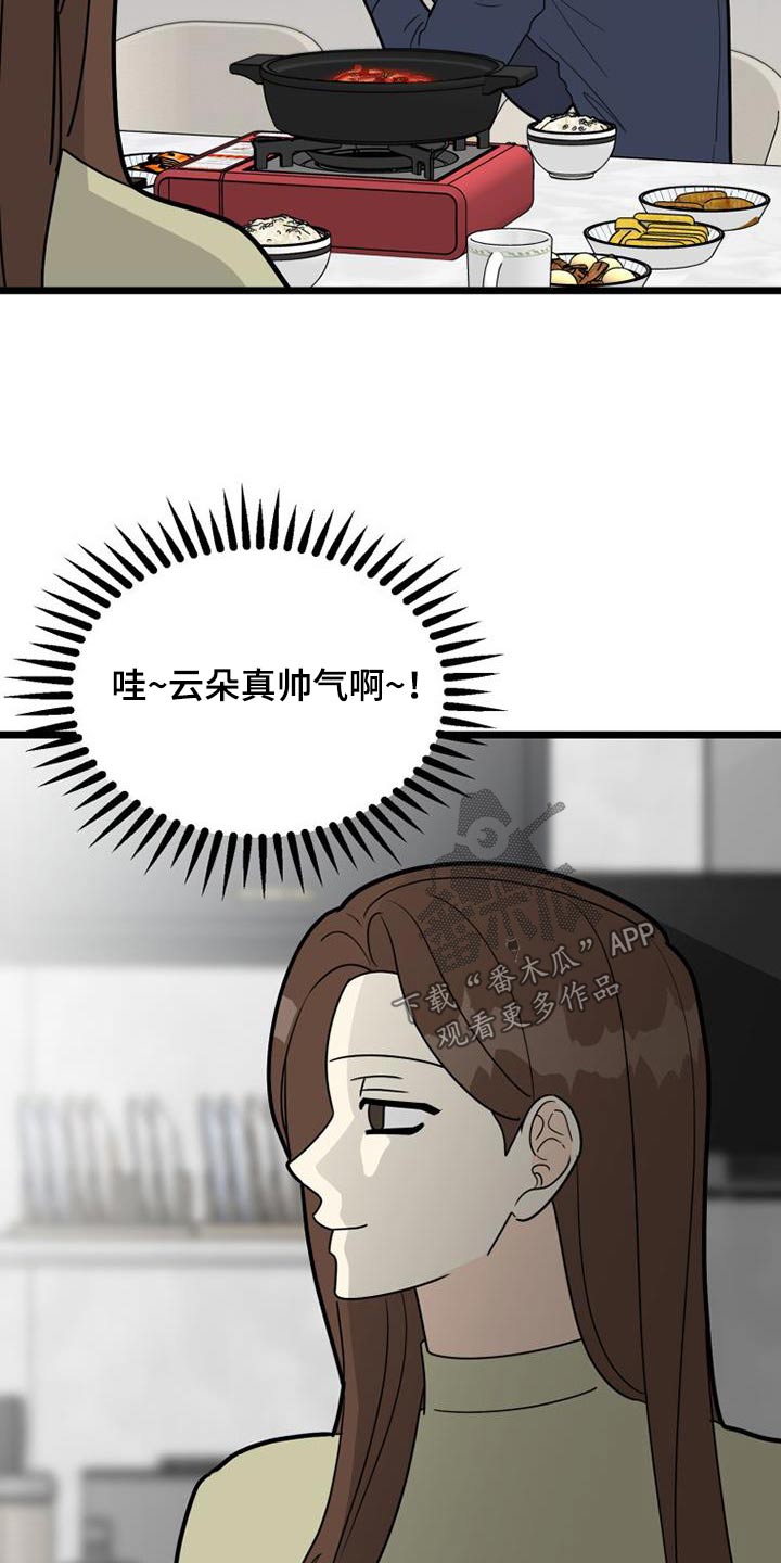 《拒绝不幸》漫画最新章节第48章：登记表免费下拉式在线观看章节第【16】张图片