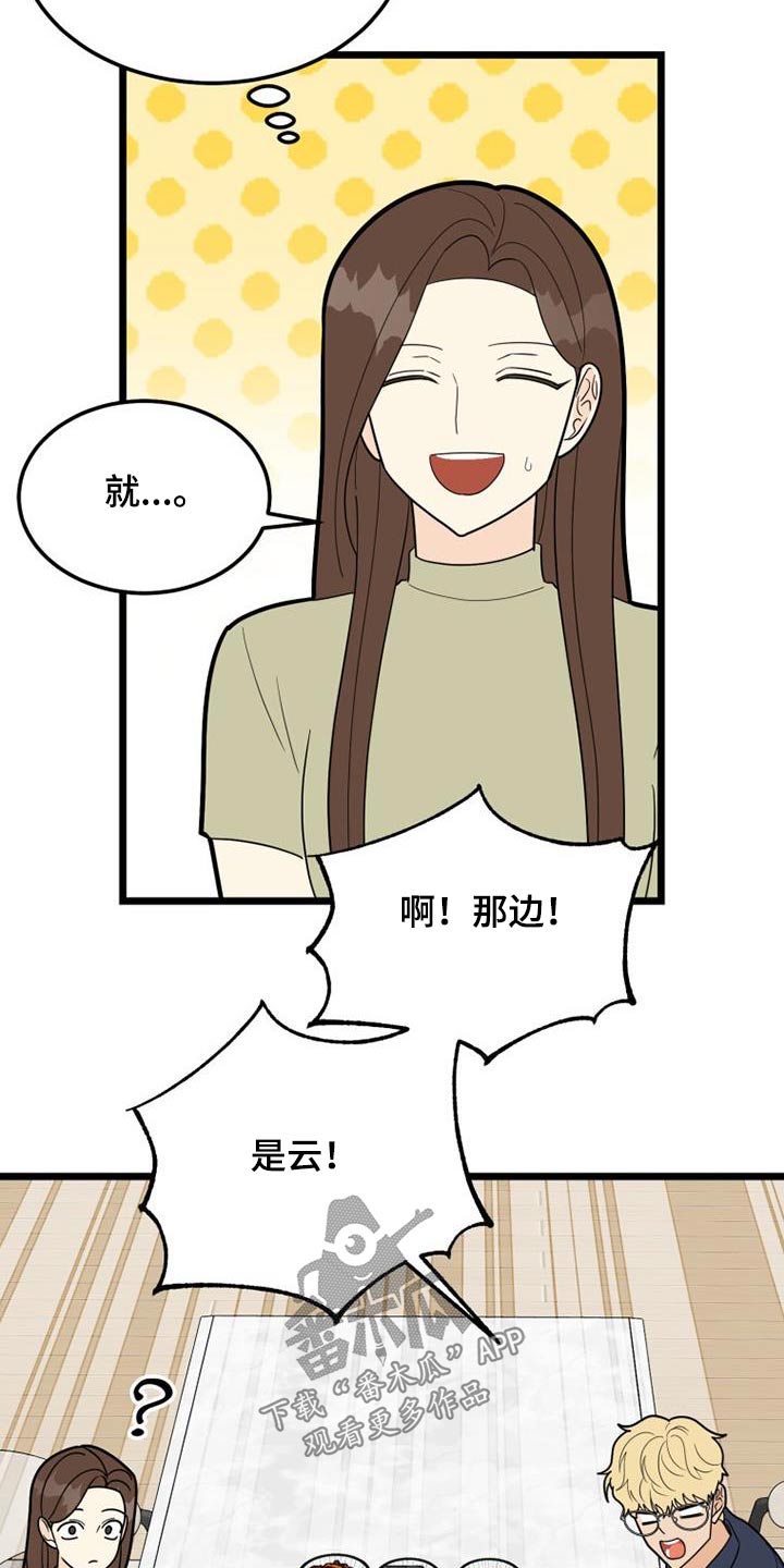 《拒绝不幸》漫画最新章节第48章：登记表免费下拉式在线观看章节第【19】张图片