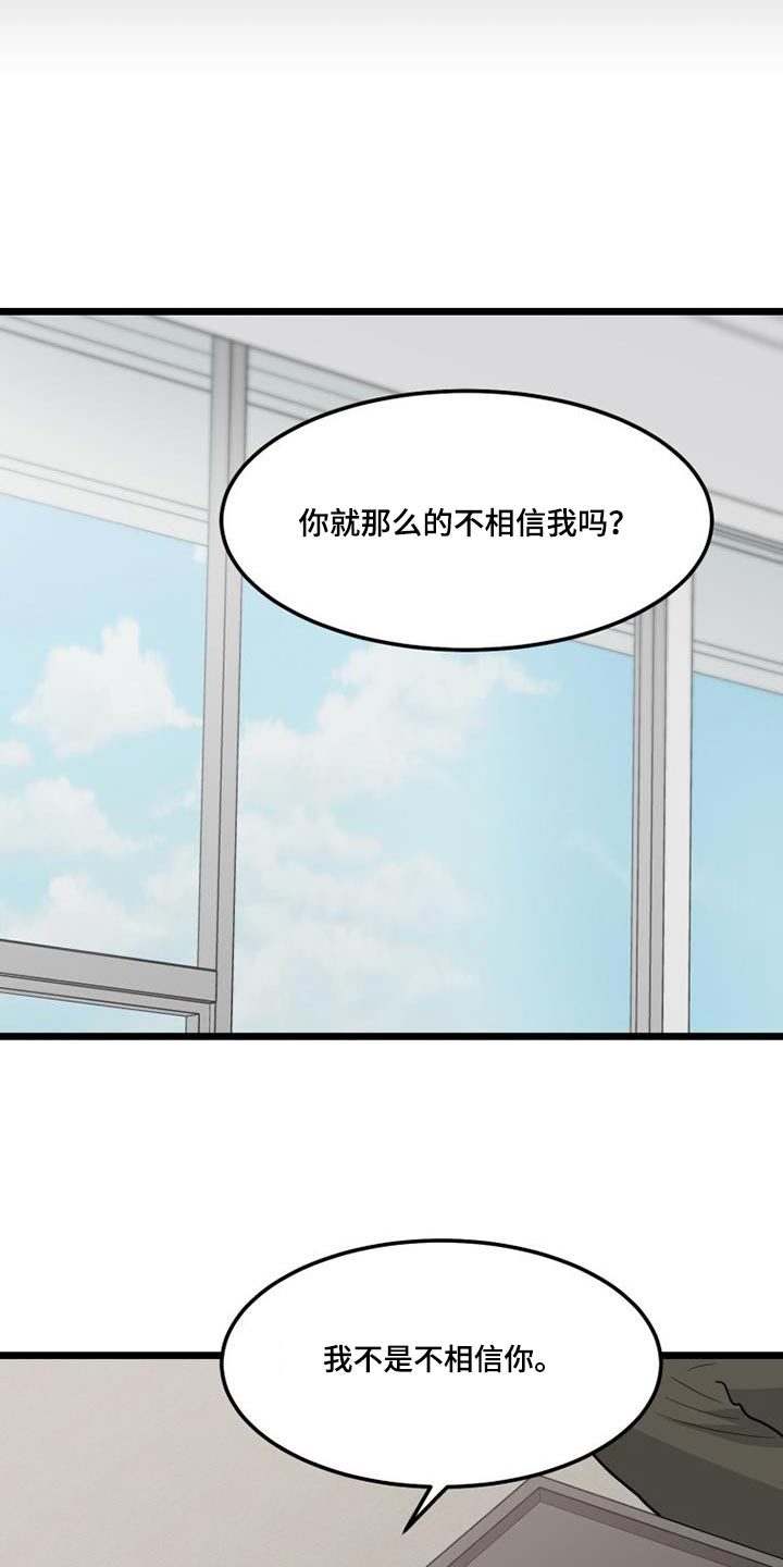 《拒绝不幸》漫画最新章节第49章：我担心免费下拉式在线观看章节第【10】张图片