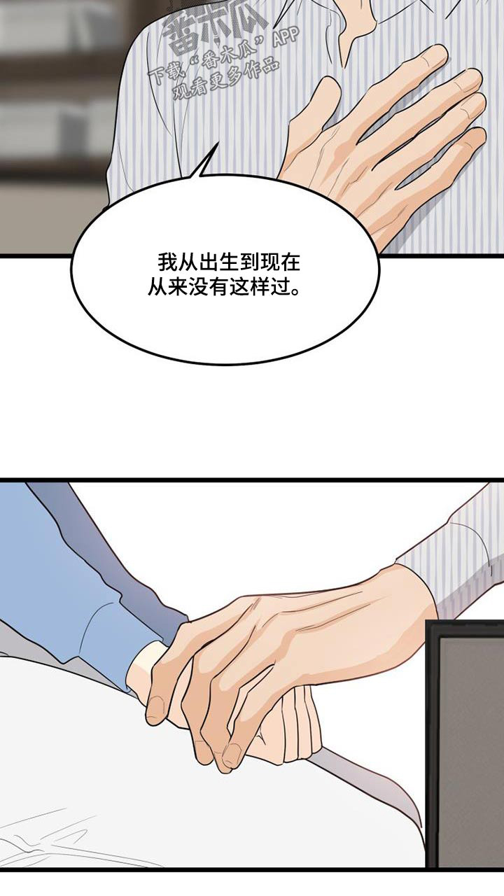 《拒绝不幸》漫画最新章节第49章：我担心免费下拉式在线观看章节第【1】张图片