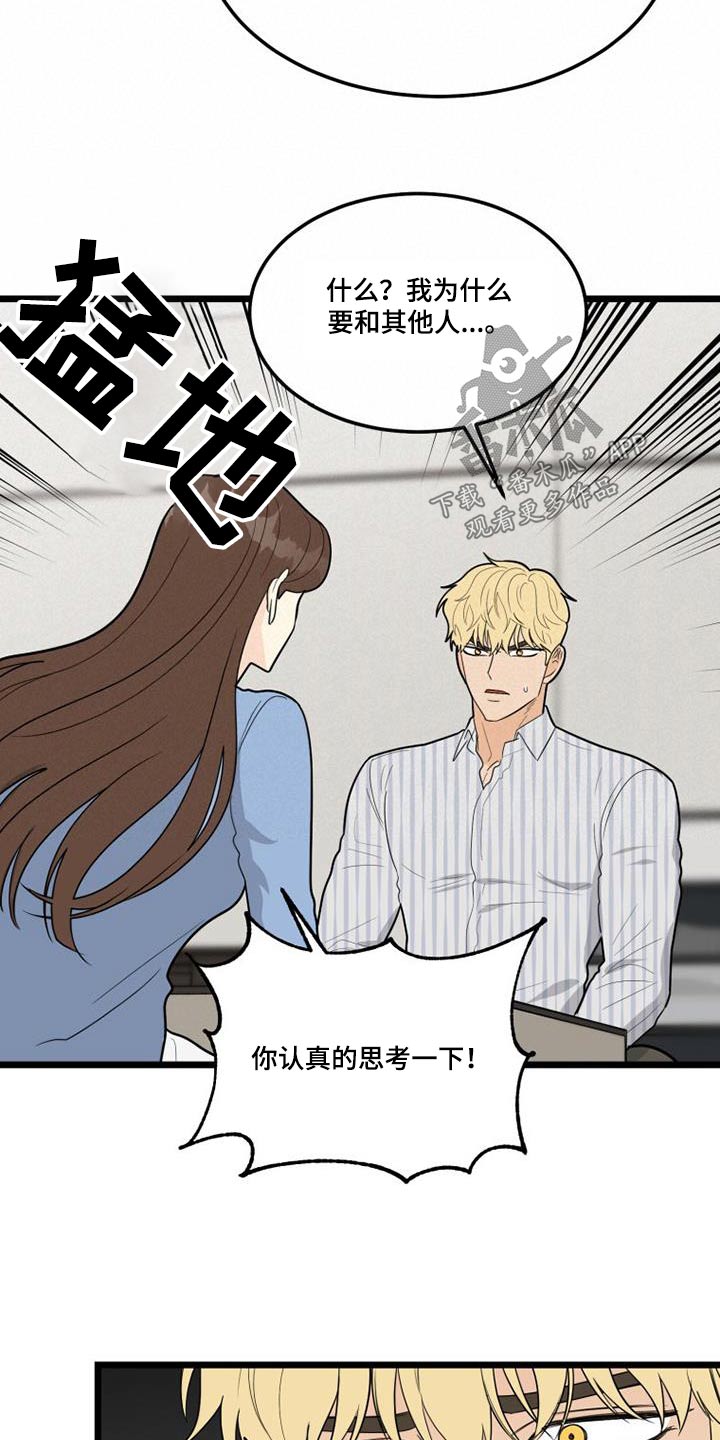 《拒绝不幸》漫画最新章节第49章：我担心免费下拉式在线观看章节第【17】张图片