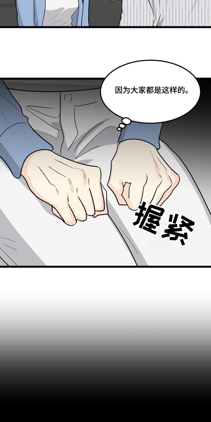 《拒绝不幸》漫画最新章节第49章：我担心免费下拉式在线观看章节第【13】张图片