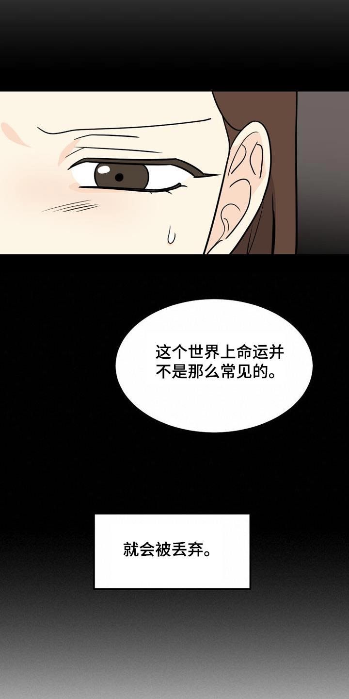 《拒绝不幸》漫画最新章节第50章：没有注定免费下拉式在线观看章节第【21】张图片