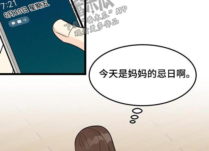 《拒绝不幸》漫画最新章节第50章：没有注定免费下拉式在线观看章节第【13】张图片