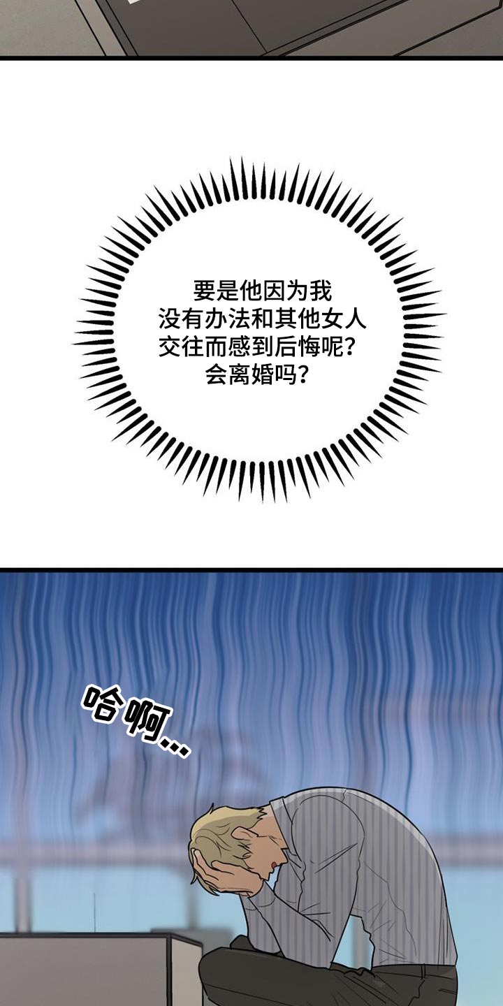 《拒绝不幸》漫画最新章节第50章：没有注定免费下拉式在线观看章节第【19】张图片