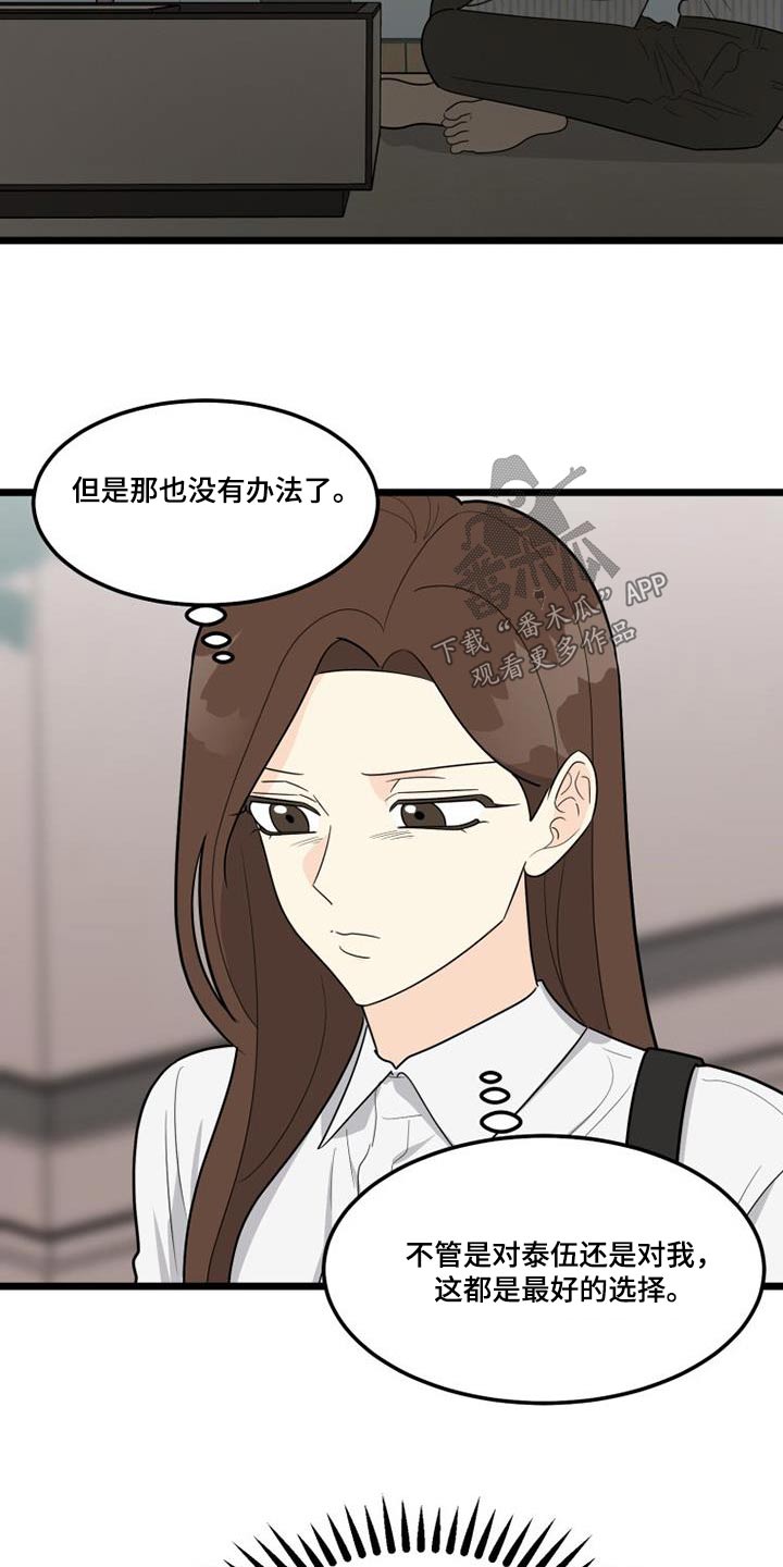 《拒绝不幸》漫画最新章节第50章：没有注定免费下拉式在线观看章节第【6】张图片