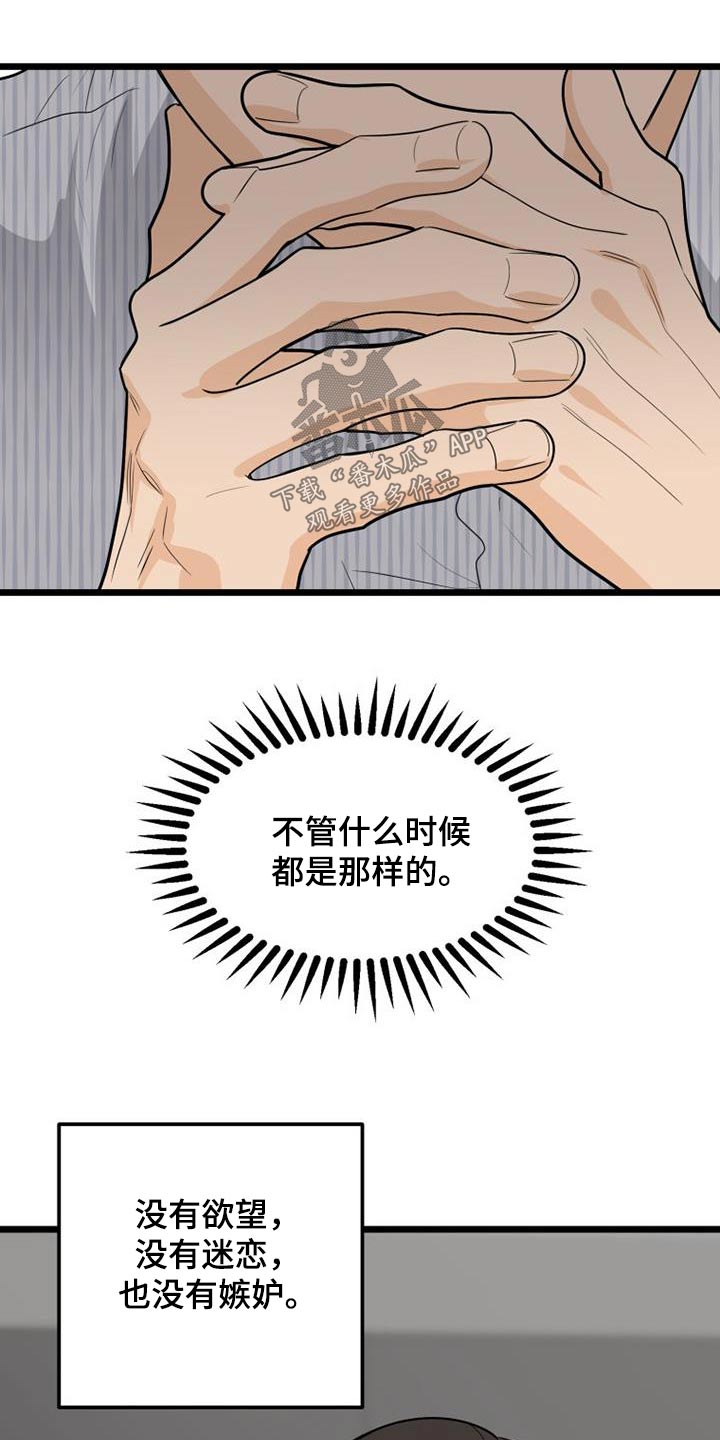 《拒绝不幸》漫画最新章节第50章：没有注定免费下拉式在线观看章节第【17】张图片