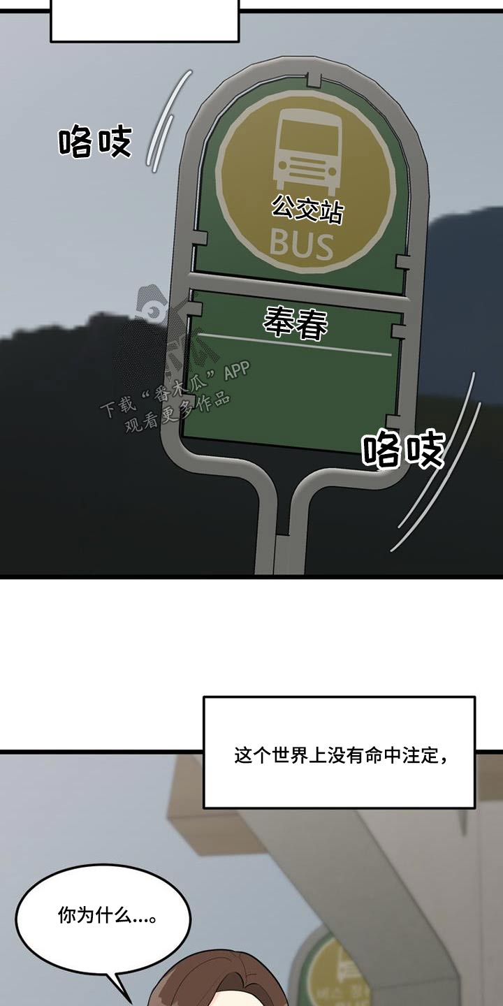 《拒绝不幸》漫画最新章节第50章：没有注定免费下拉式在线观看章节第【4】张图片