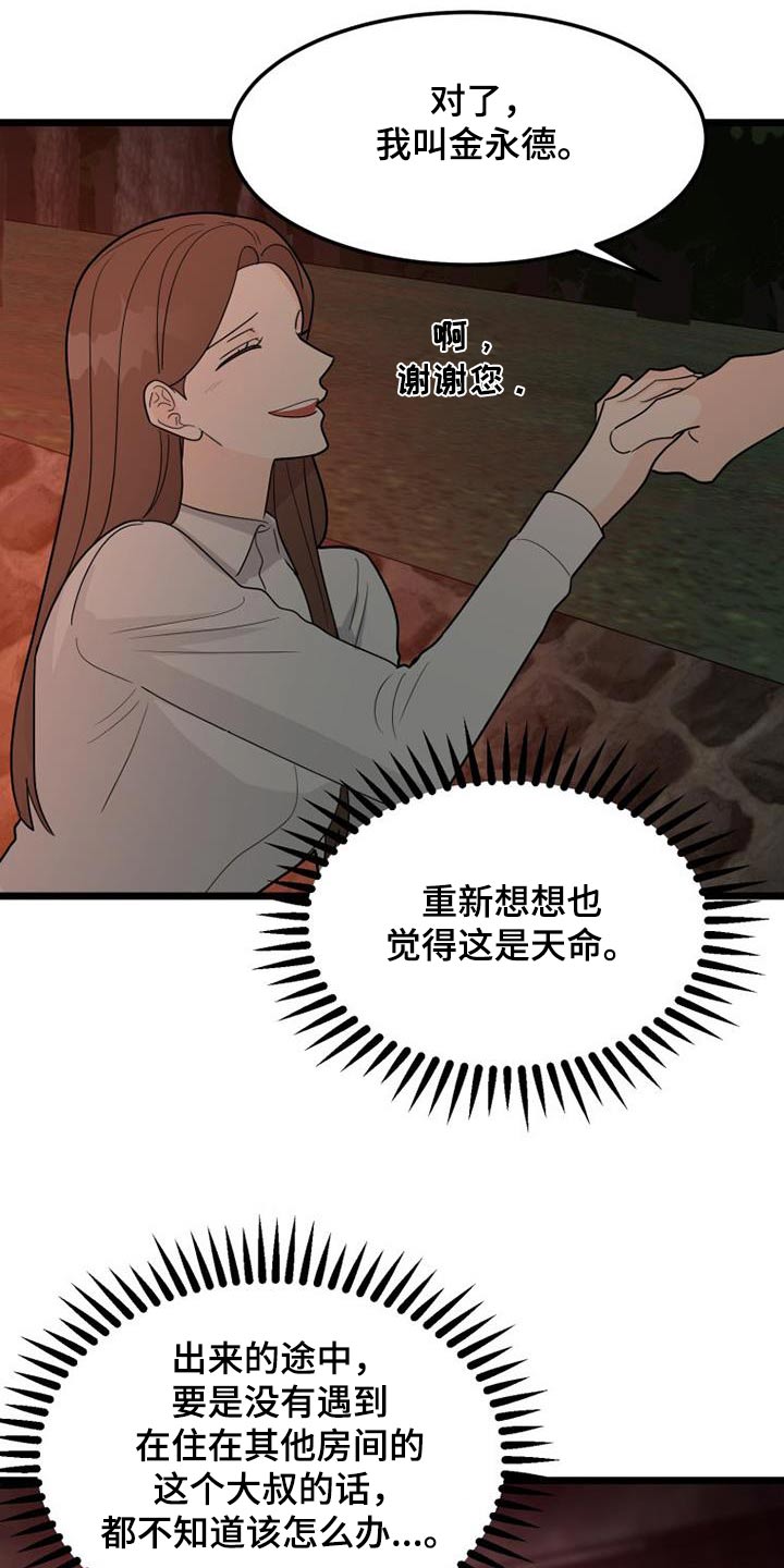 《拒绝不幸》漫画最新章节第54章：着火免费下拉式在线观看章节第【11】张图片