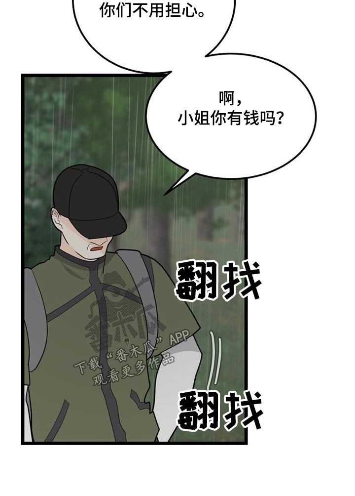 《拒绝不幸》漫画最新章节第54章：着火免费下拉式在线观看章节第【1】张图片