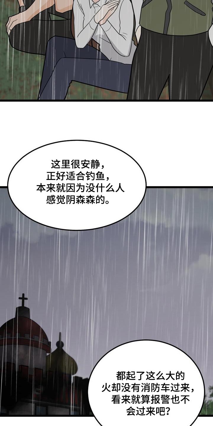 《拒绝不幸》漫画最新章节第54章：着火免费下拉式在线观看章节第【6】张图片