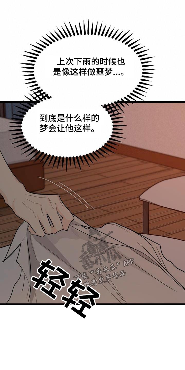 《拒绝不幸》漫画最新章节第54章：着火免费下拉式在线观看章节第【22】张图片