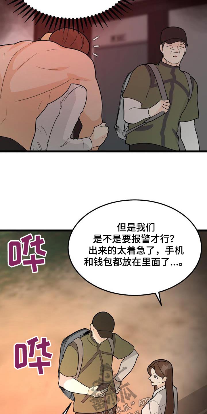 《拒绝不幸》漫画最新章节第54章：着火免费下拉式在线观看章节第【10】张图片