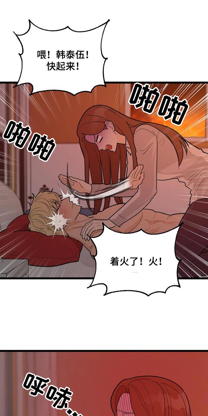 《拒绝不幸》漫画最新章节第54章：着火免费下拉式在线观看章节第【19】张图片