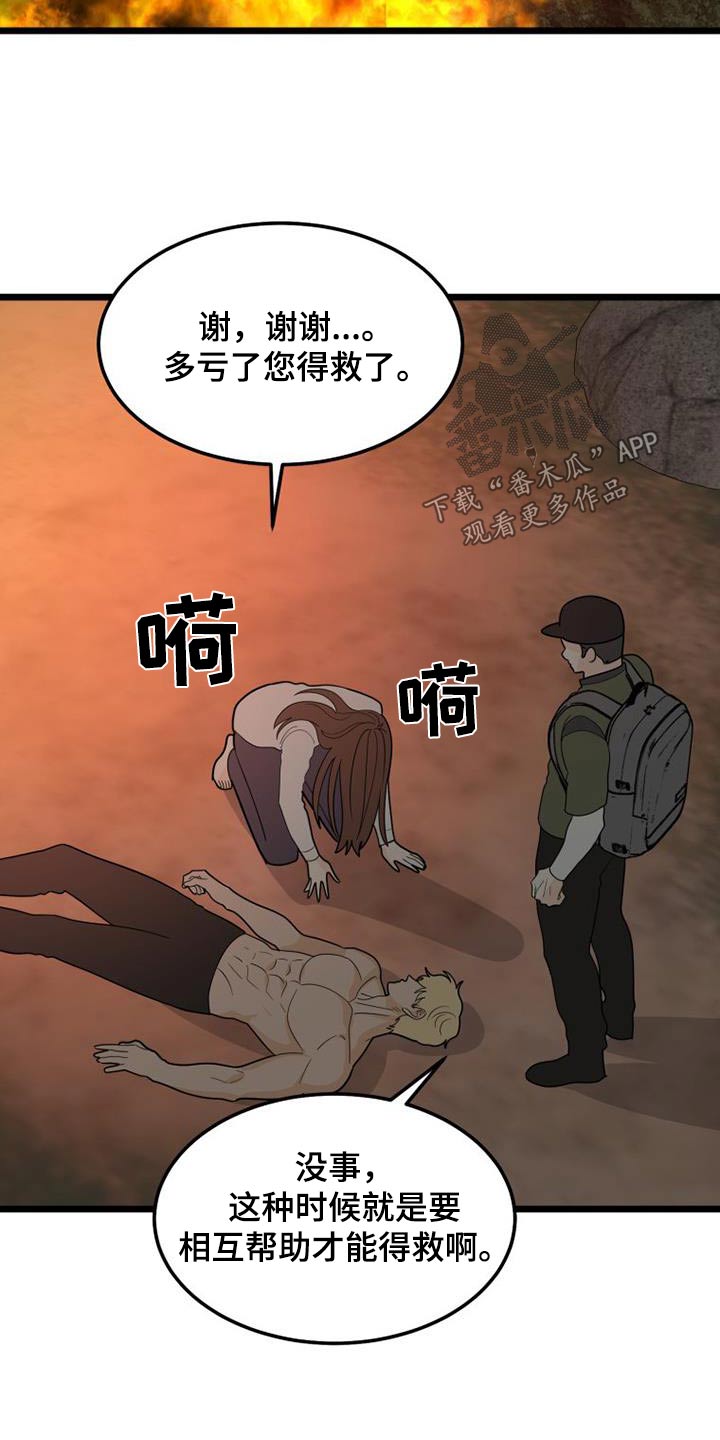 《拒绝不幸》漫画最新章节第54章：着火免费下拉式在线观看章节第【12】张图片