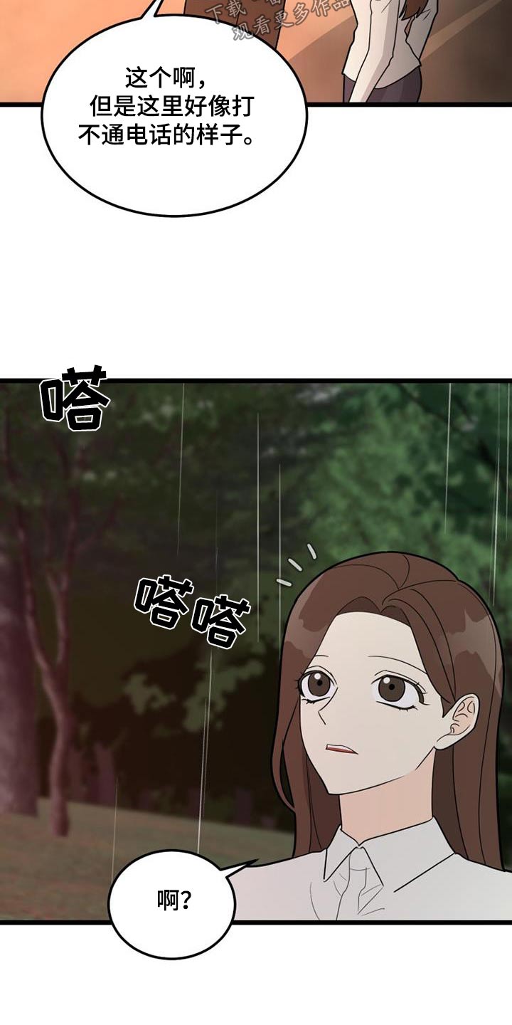 《拒绝不幸》漫画最新章节第54章：着火免费下拉式在线观看章节第【9】张图片