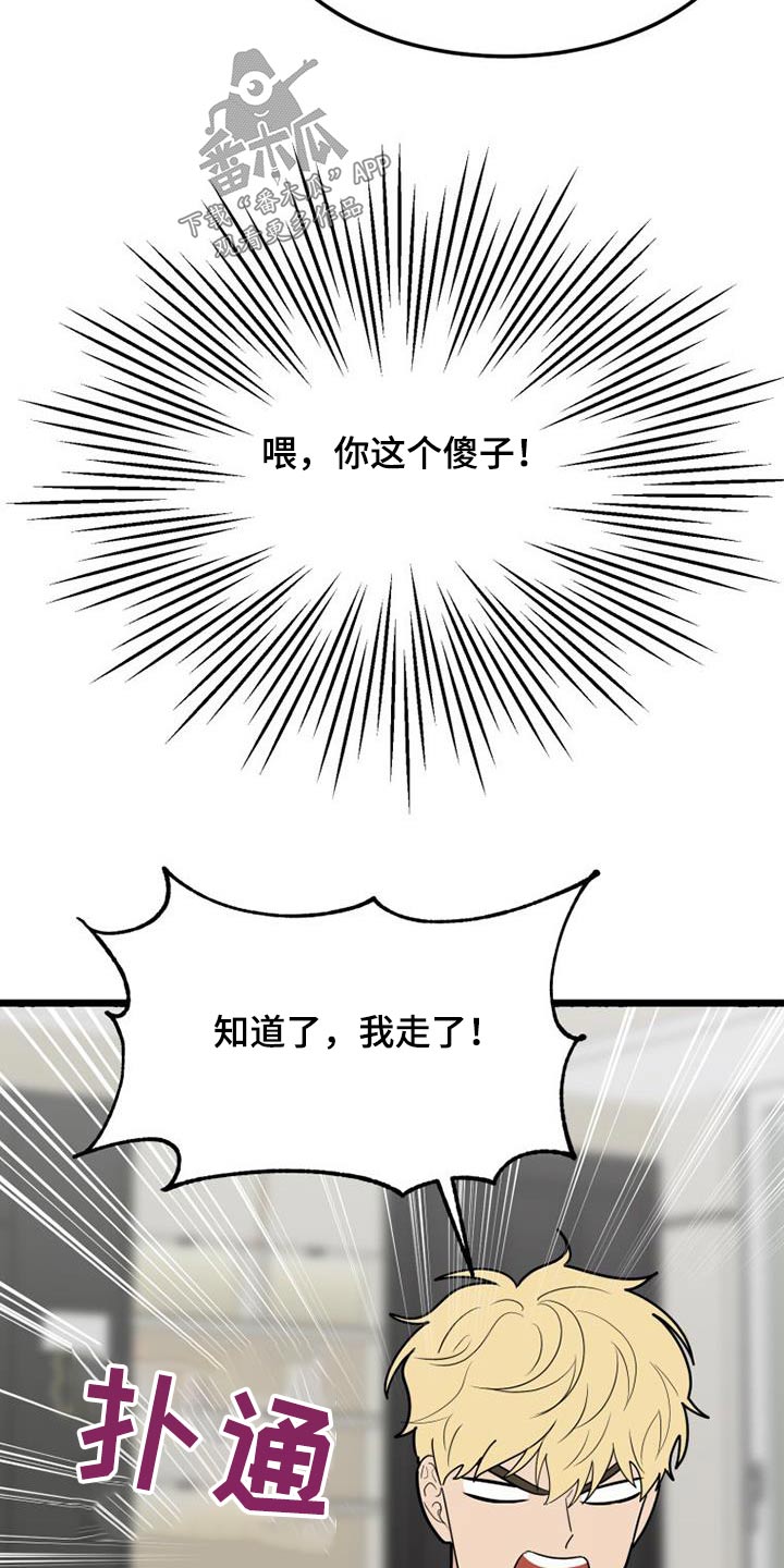 《拒绝不幸》漫画最新章节第59章：我走了免费下拉式在线观看章节第【16】张图片