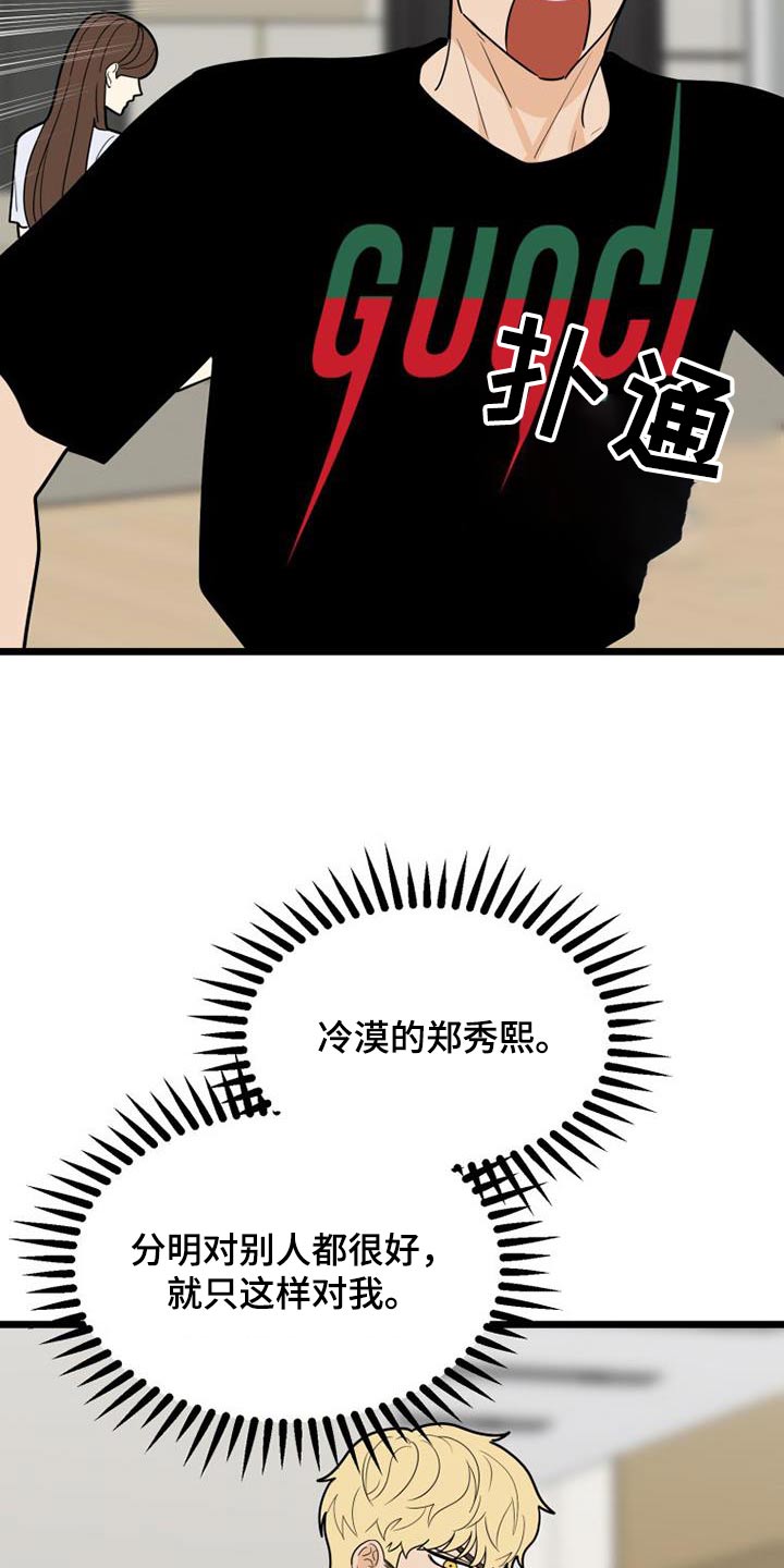 《拒绝不幸》漫画最新章节第59章：我走了免费下拉式在线观看章节第【15】张图片