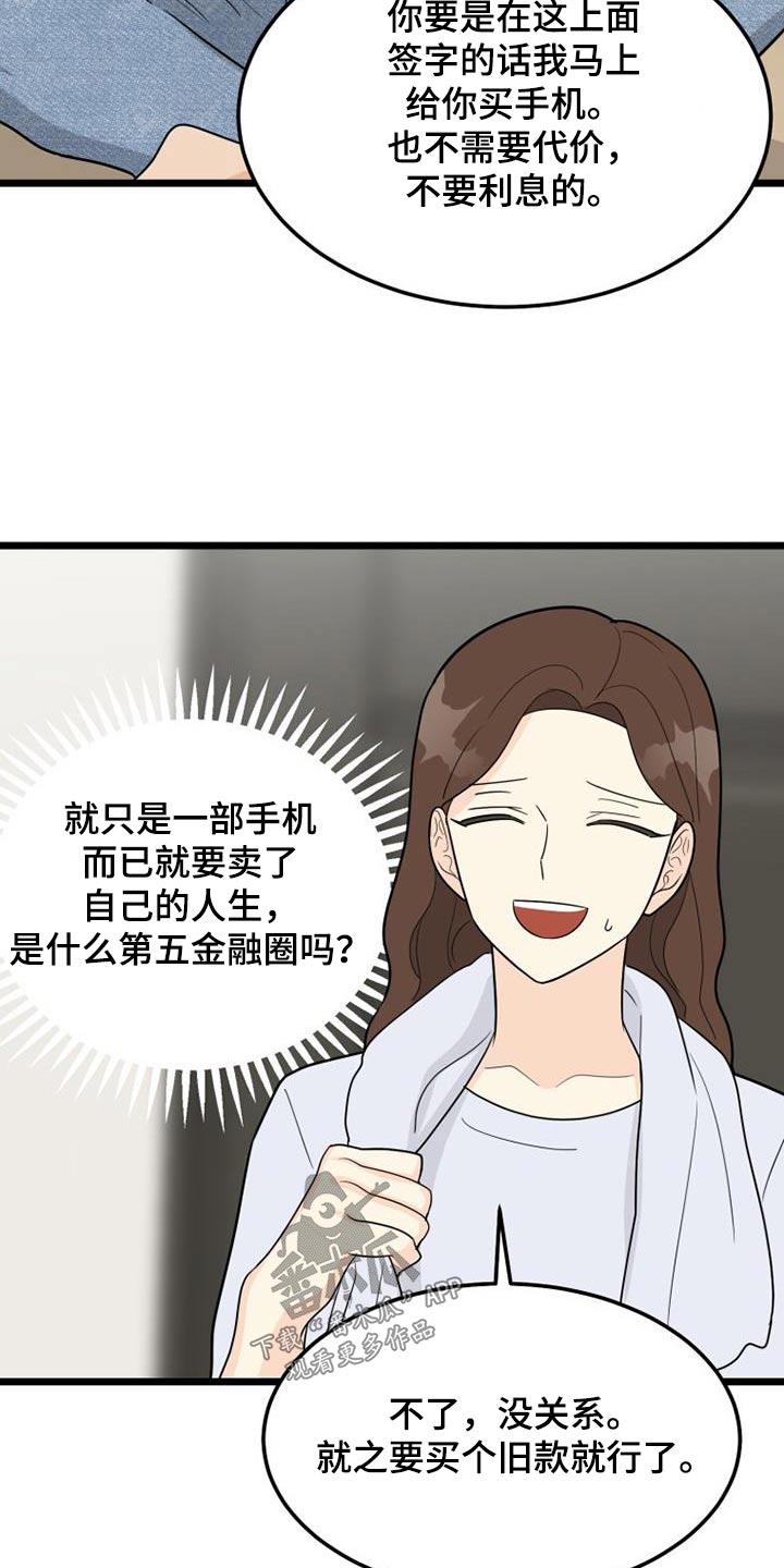 《拒绝不幸》漫画最新章节第59章：我走了免费下拉式在线观看章节第【28】张图片