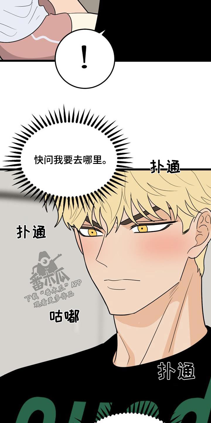 《拒绝不幸》漫画最新章节第59章：我走了免费下拉式在线观看章节第【18】张图片