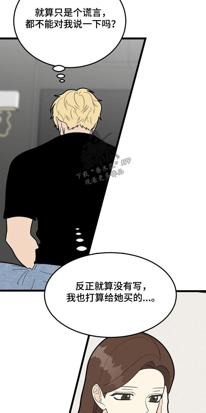 《拒绝不幸》漫画最新章节第59章：我走了免费下拉式在线观看章节第【23】张图片