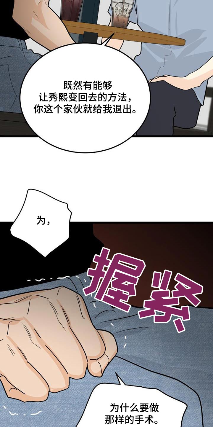 《拒绝不幸》漫画最新章节第60章：气愤免费下拉式在线观看章节第【17】张图片