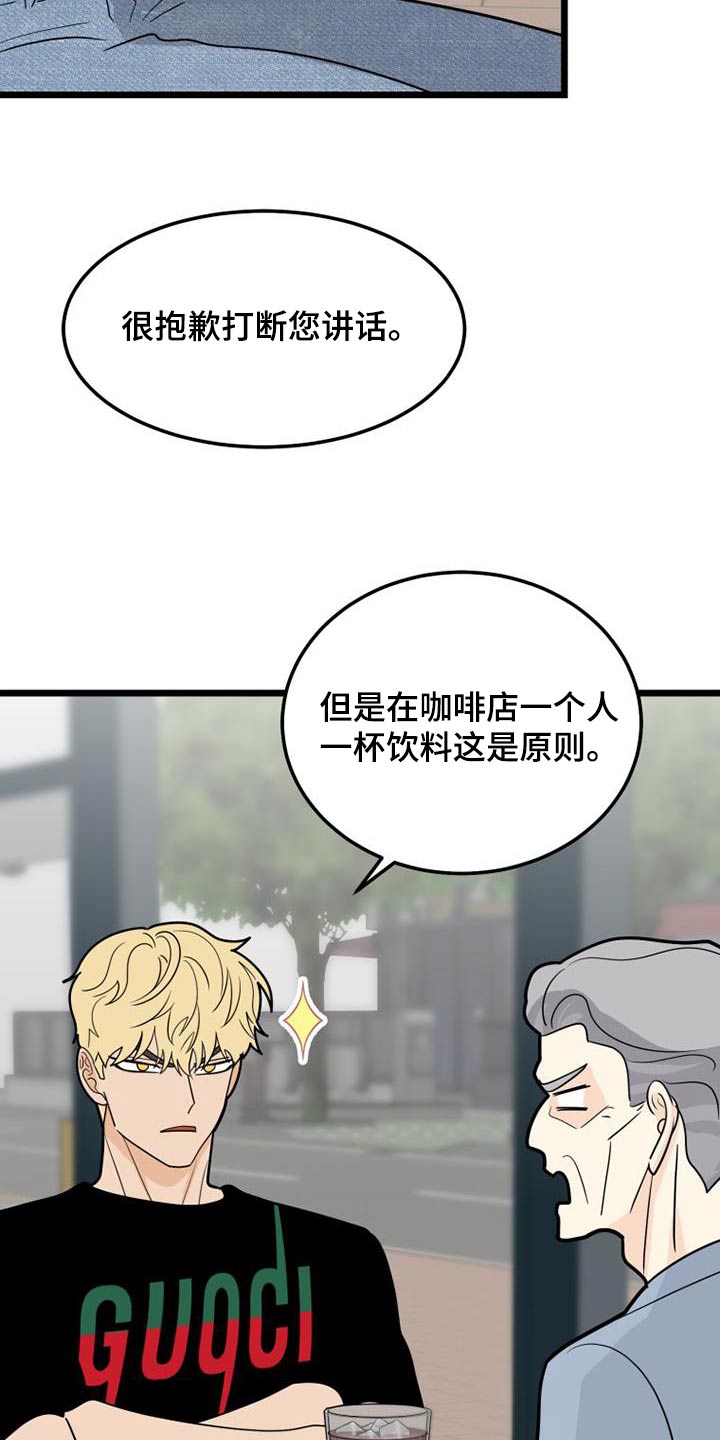 《拒绝不幸》漫画最新章节第60章：气愤免费下拉式在线观看章节第【26】张图片