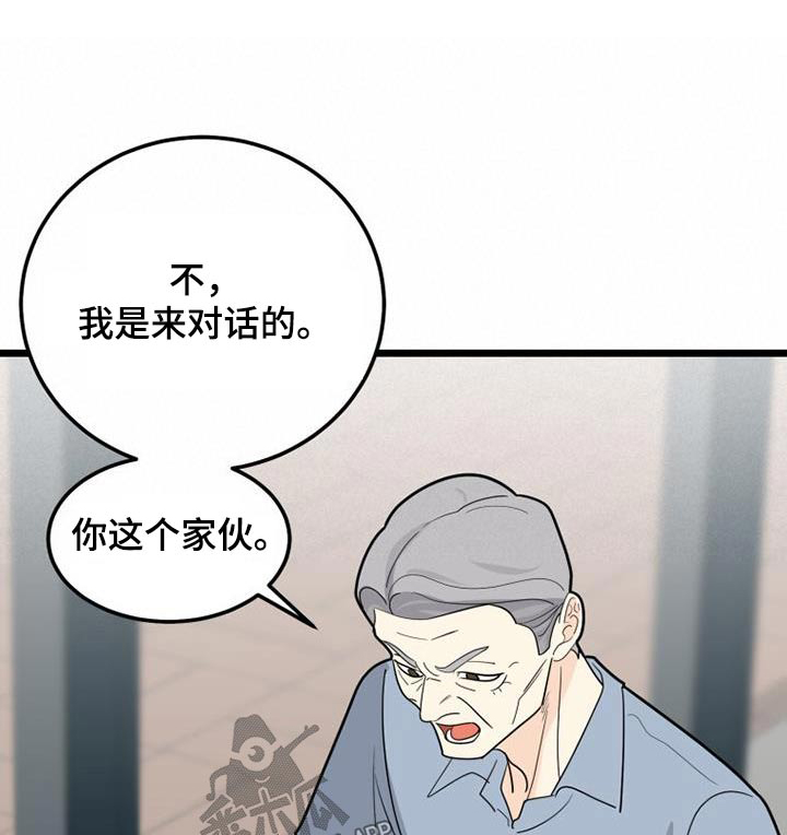 《拒绝不幸》漫画最新章节第60章：气愤免费下拉式在线观看章节第【31】张图片