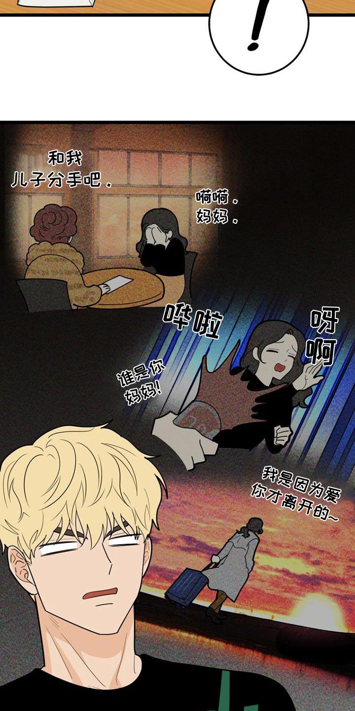 《拒绝不幸》漫画最新章节第60章：气愤免费下拉式在线观看章节第【28】张图片