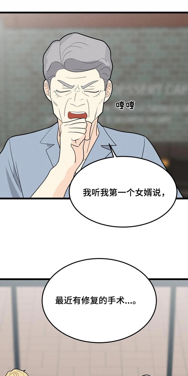 《拒绝不幸》漫画最新章节第60章：气愤免费下拉式在线观看章节第【20】张图片