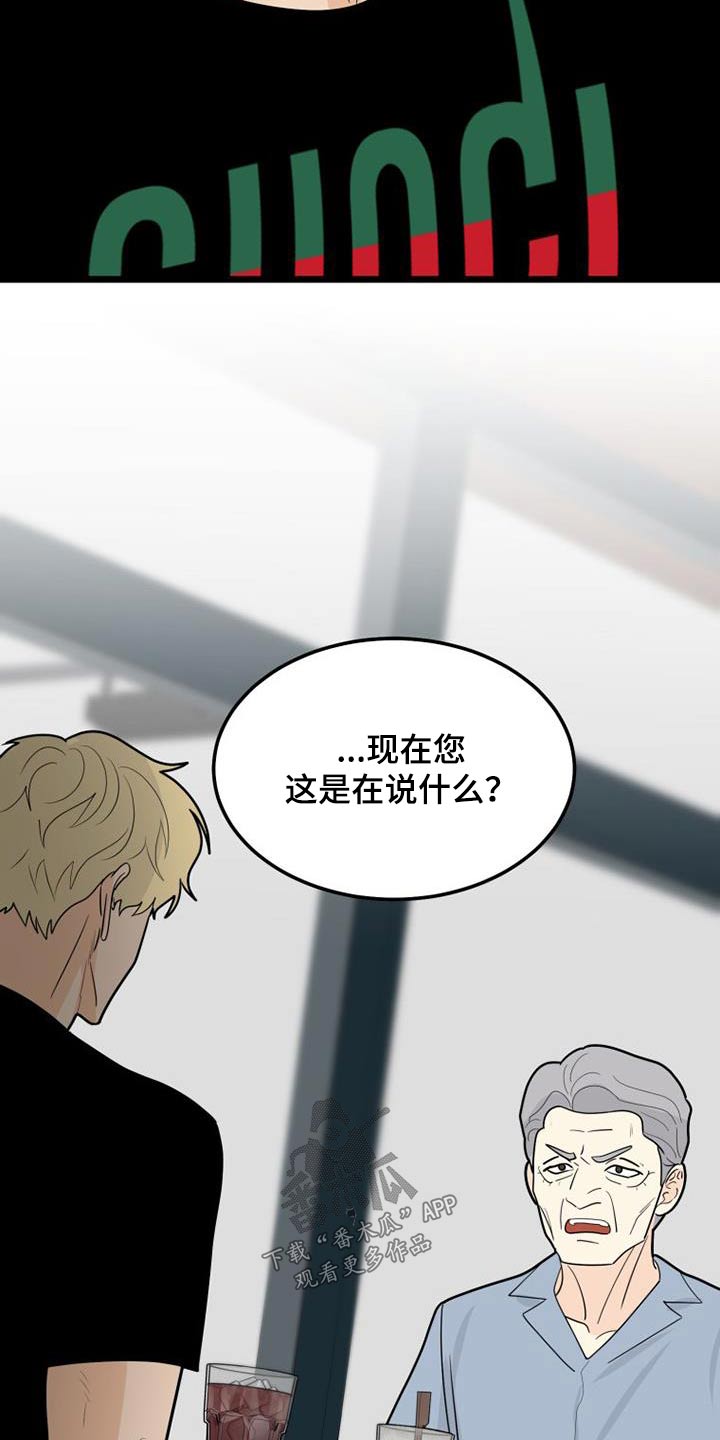 《拒绝不幸》漫画最新章节第60章：气愤免费下拉式在线观看章节第【18】张图片