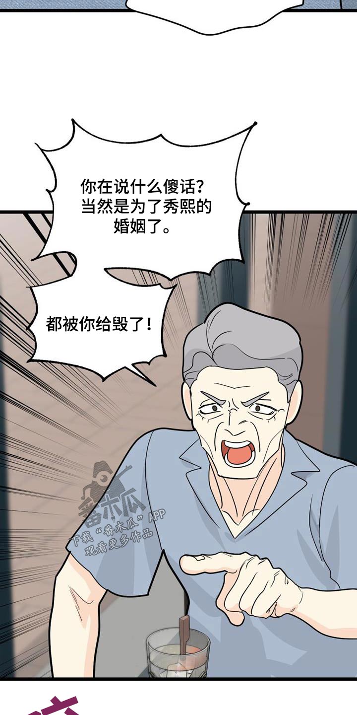 《拒绝不幸》漫画最新章节第60章：气愤免费下拉式在线观看章节第【16】张图片