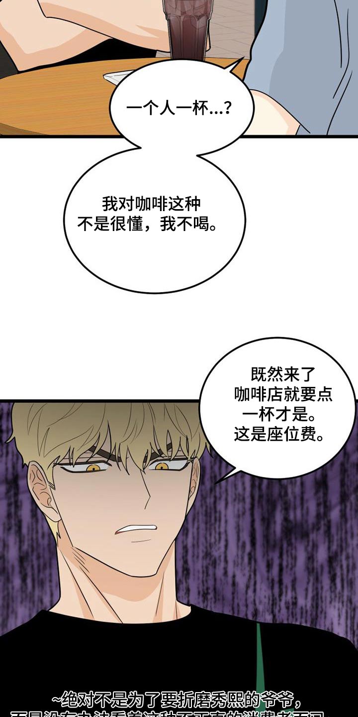 《拒绝不幸》漫画最新章节第60章：气愤免费下拉式在线观看章节第【25】张图片