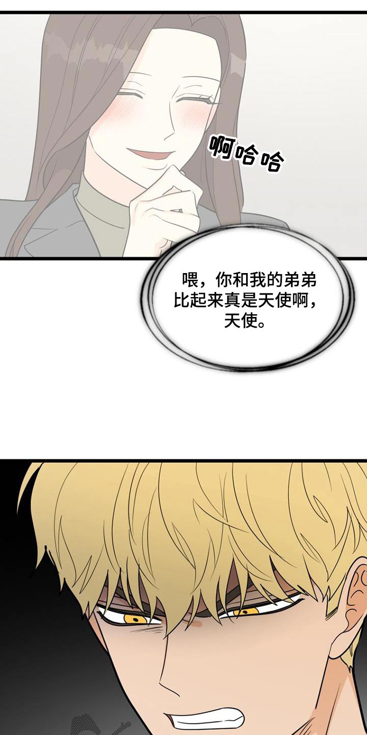 《拒绝不幸》漫画最新章节第62章：虚惊一场免费下拉式在线观看章节第【11】张图片