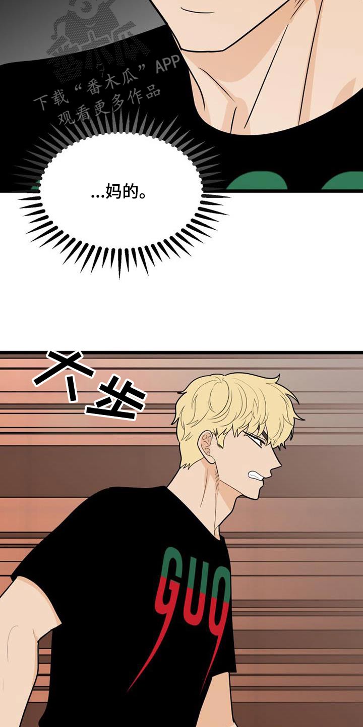 《拒绝不幸》漫画最新章节第62章：虚惊一场免费下拉式在线观看章节第【10】张图片