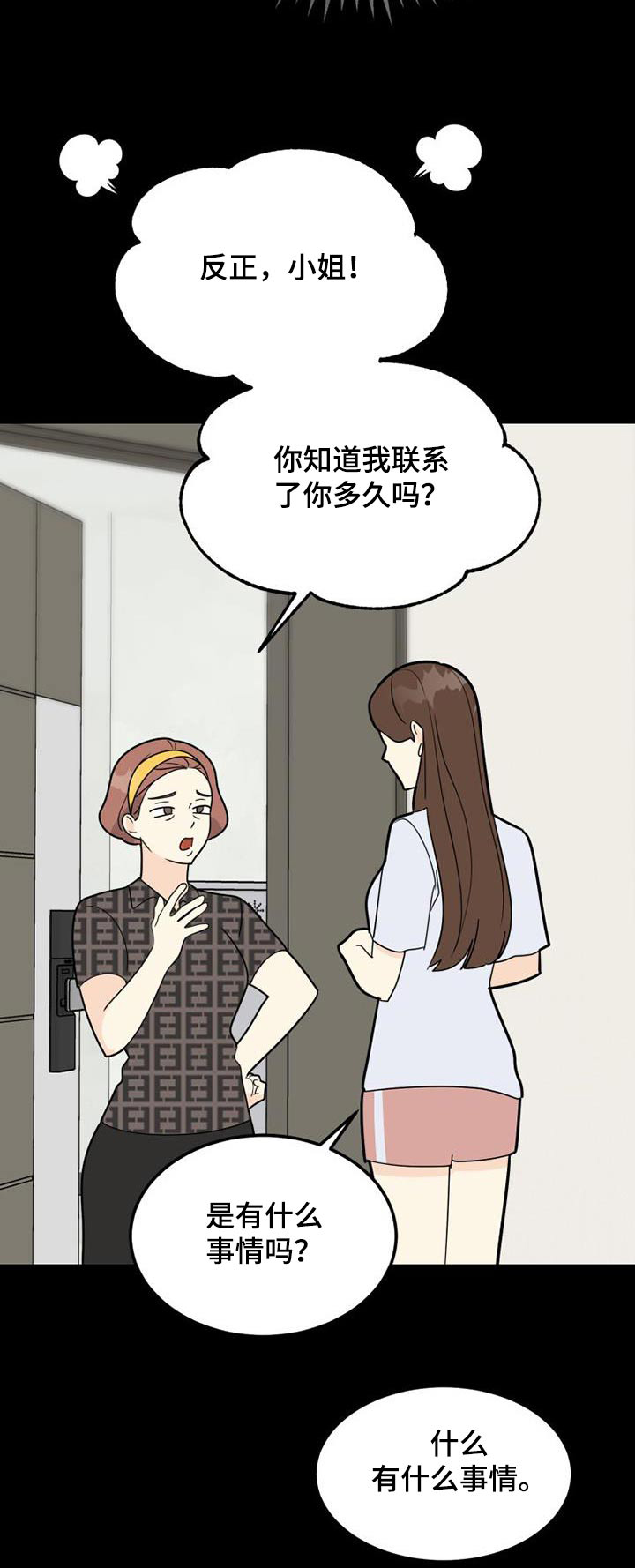 《拒绝不幸》漫画最新章节第62章：虚惊一场免费下拉式在线观看章节第【1】张图片