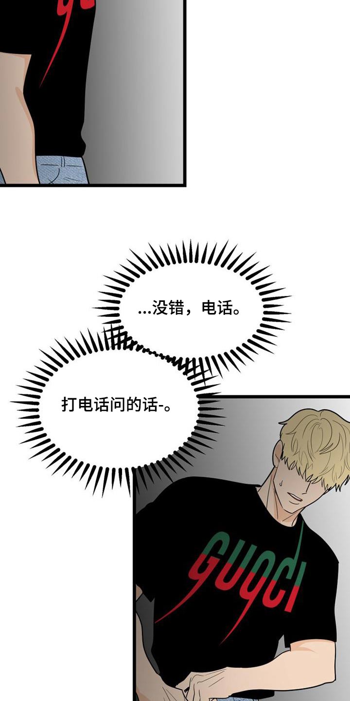 《拒绝不幸》漫画最新章节第64章：着急免费下拉式在线观看章节第【16】张图片