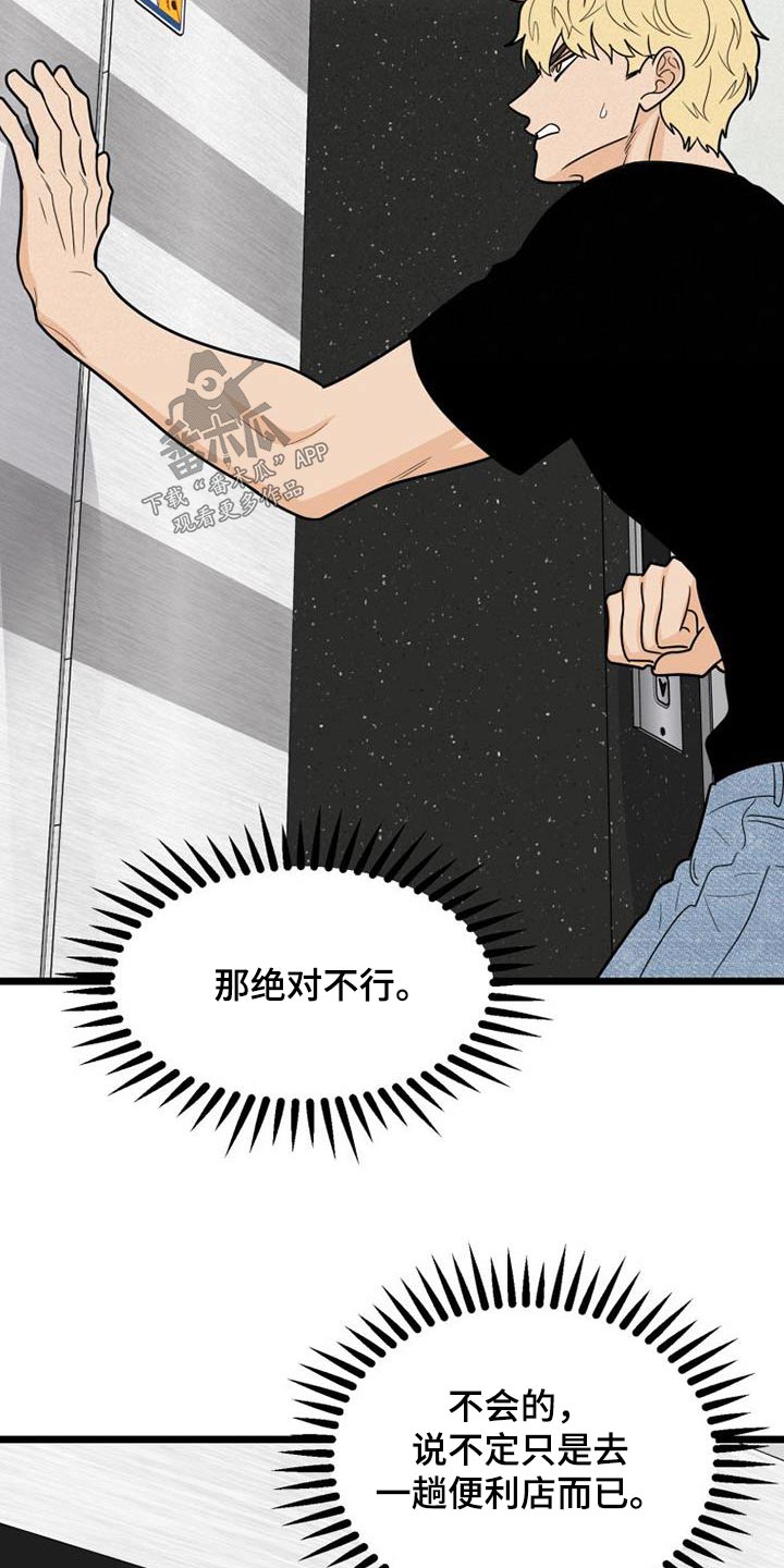 《拒绝不幸》漫画最新章节第64章：着急免费下拉式在线观看章节第【11】张图片