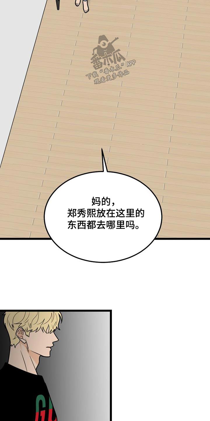 《拒绝不幸》漫画最新章节第64章：着急免费下拉式在线观看章节第【17】张图片