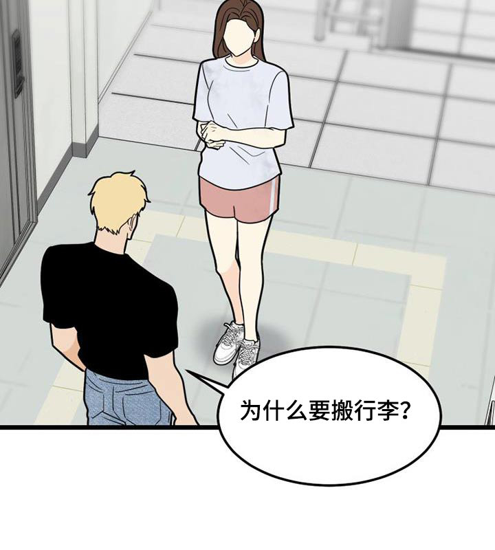 《拒绝不幸》漫画最新章节第64章：着急免费下拉式在线观看章节第【1】张图片