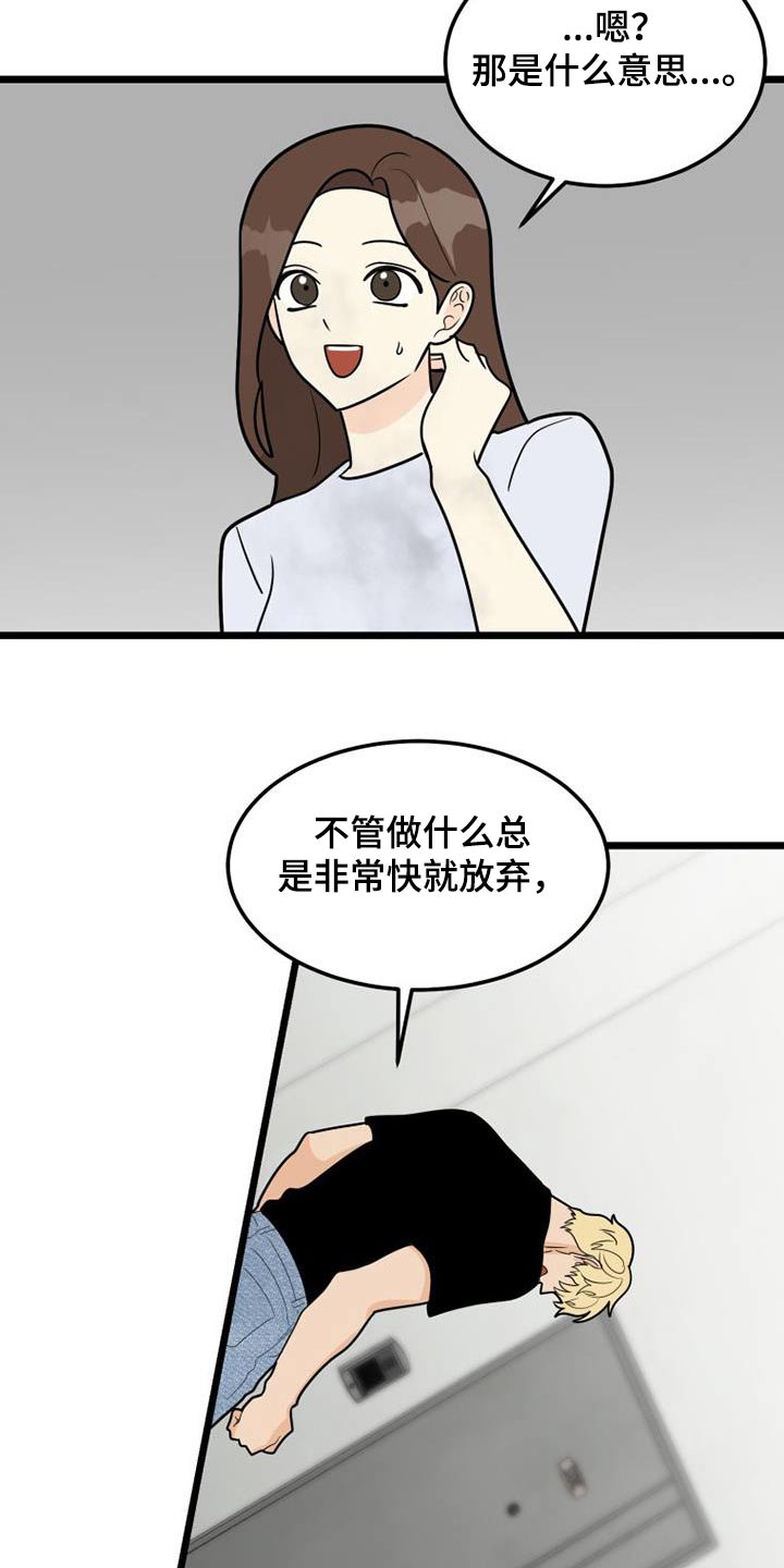 《拒绝不幸》漫画最新章节第65章：质问免费下拉式在线观看章节第【10】张图片