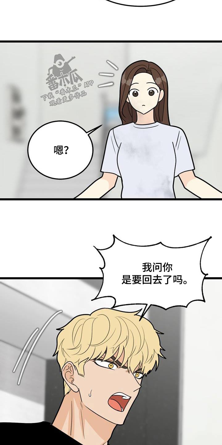 《拒绝不幸》漫画最新章节第65章：质问免费下拉式在线观看章节第【20】张图片