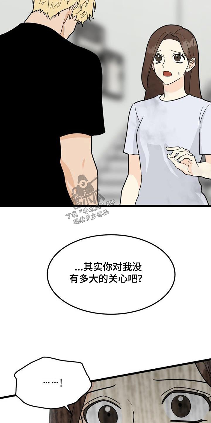 《拒绝不幸》漫画最新章节第65章：质问免费下拉式在线观看章节第【4】张图片