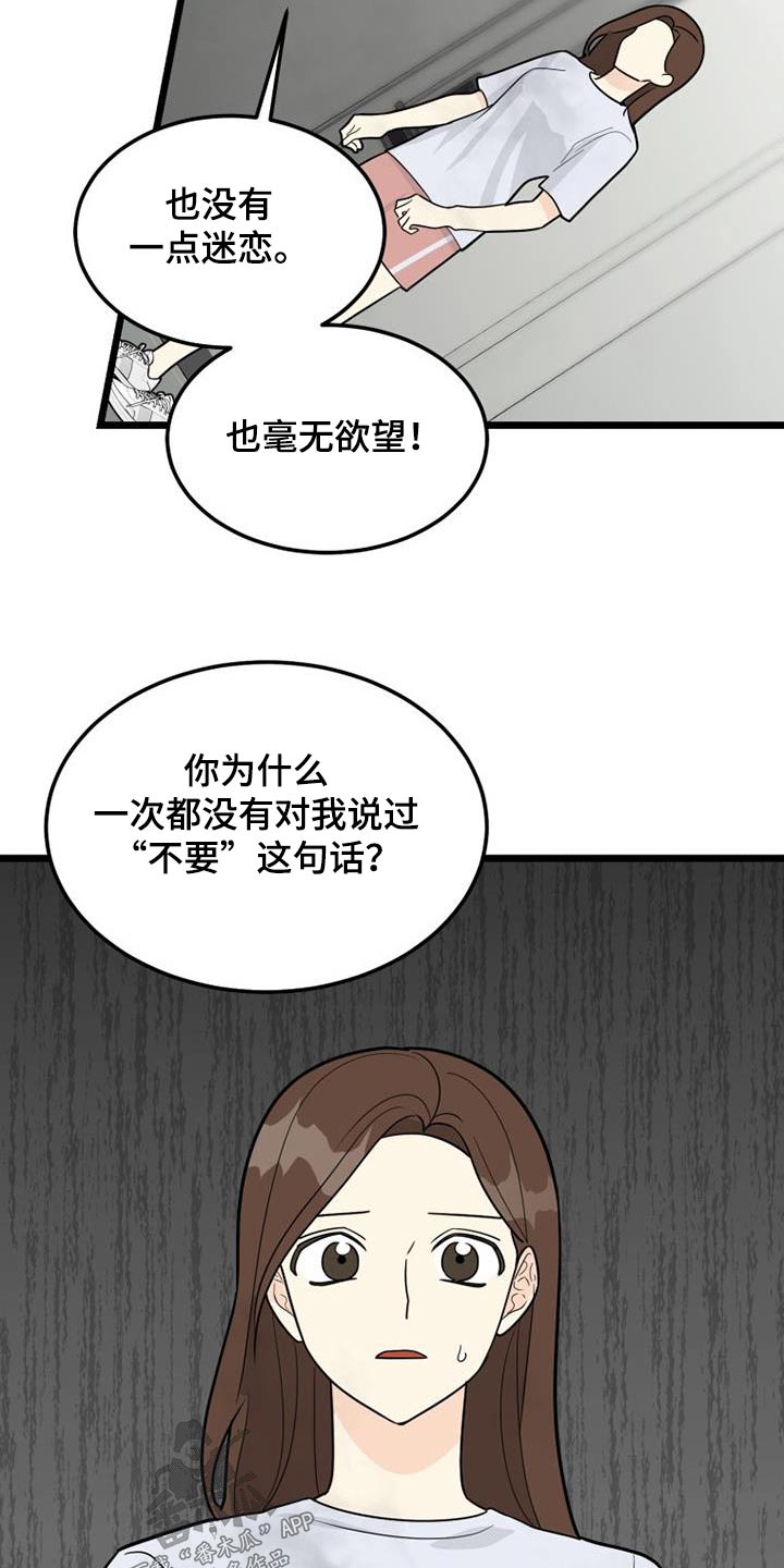 《拒绝不幸》漫画最新章节第65章：质问免费下拉式在线观看章节第【9】张图片